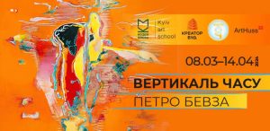 “Vertical of Time” Exhibition