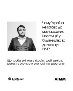 Чи готовий український ринок будівництва до нових викликів