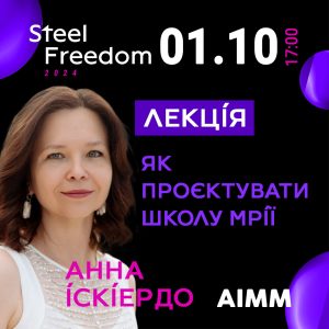 Lecture by Anna Iskierdo: “How to Design the School of Your Dreams”