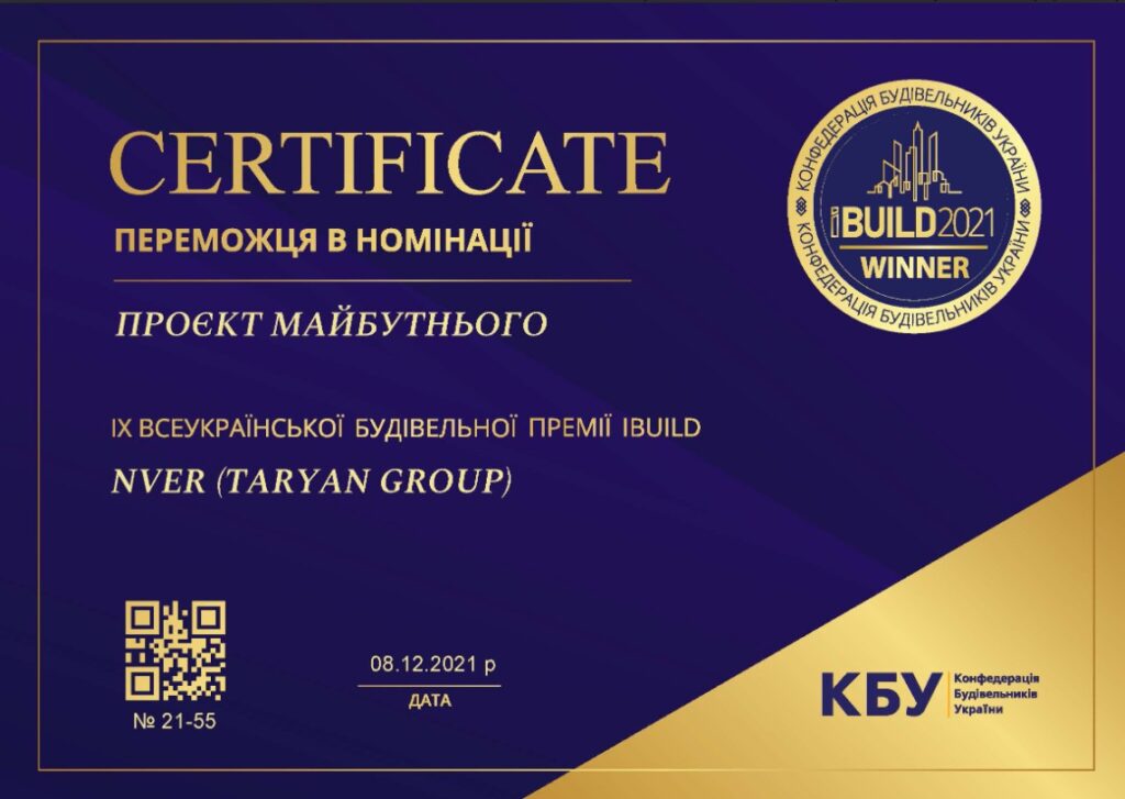 Сертифікат IBUILD 2021 «Проєкт майбутнього» — NVER
