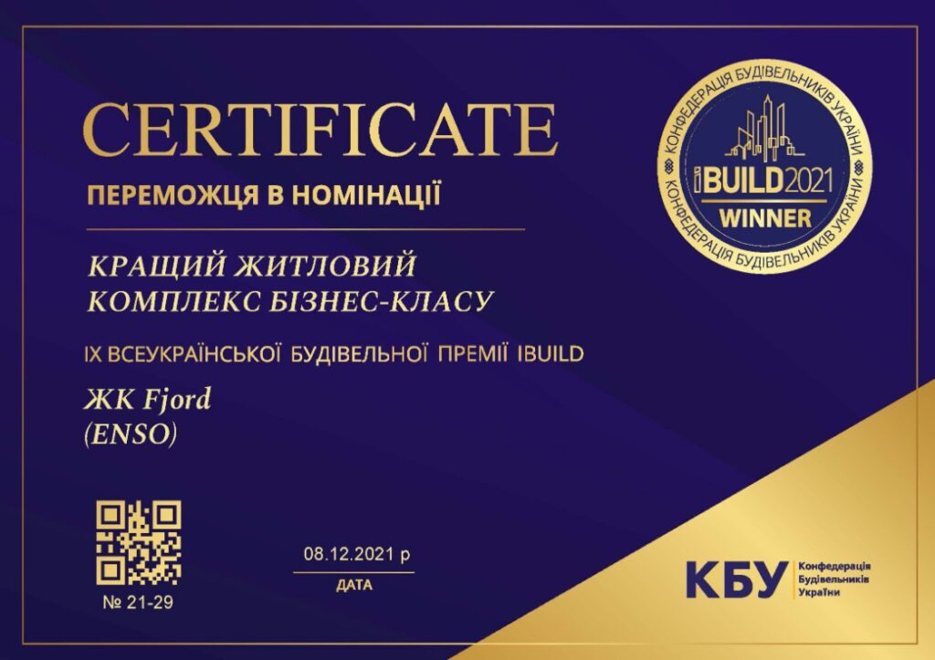 Сертифікат IBUILD 2021 «Кращий житловий комплекс бізнес-класу» — ЖК FJORD